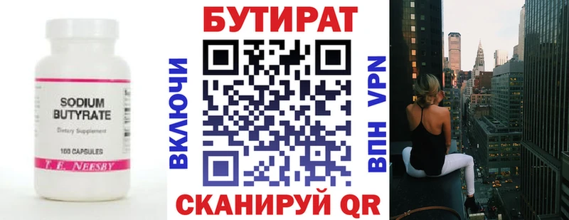 Купить  Сланцы  Бутират бутандиол 