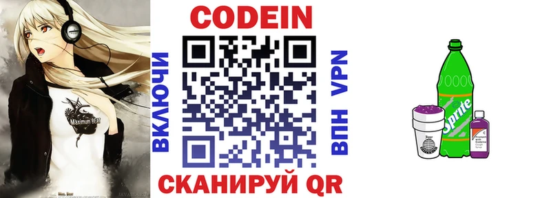Кодеин Purple Drank  Купить закладки  Сланцы 